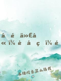 名門代嫁：薄先生，離婚吧！